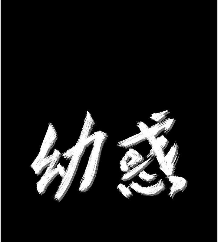 幼惑第10話-女教師的墮落