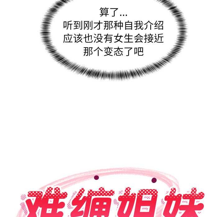 难缠姐妹偏要和我同居第76話