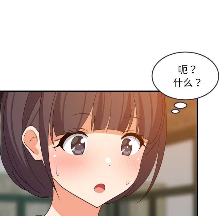 难缠姐妹偏要和我同居第76話