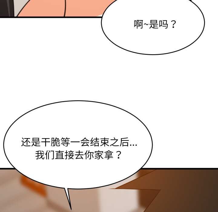 难缠姐妹偏要和我同居第76話