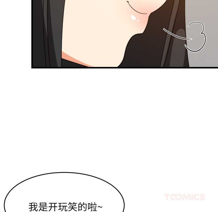 难缠姐妹偏要和我同居第76話