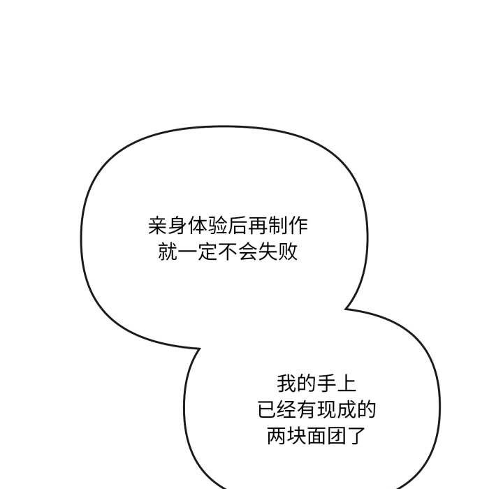 愛的調味課第7話