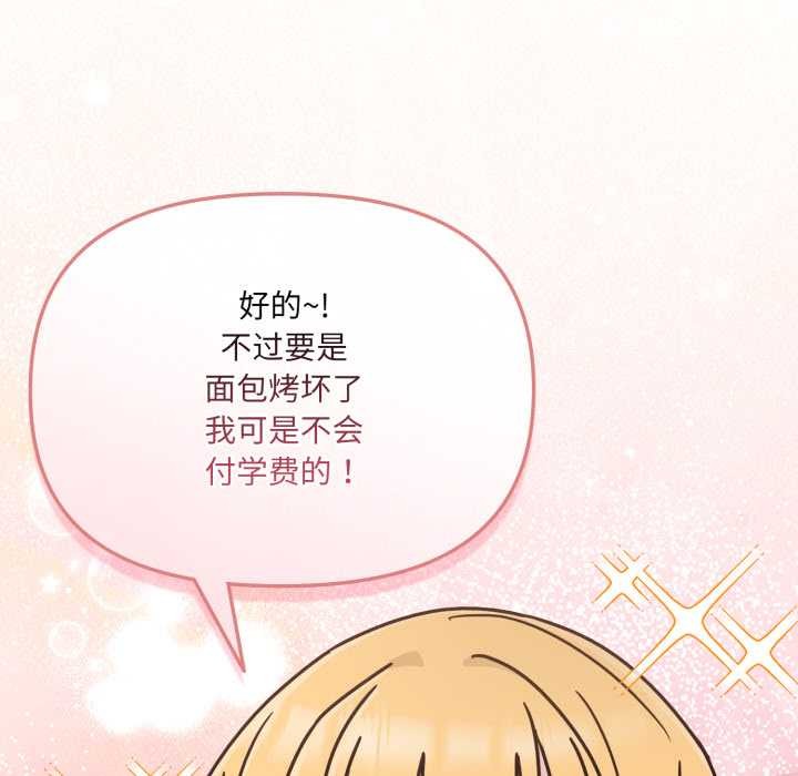 愛的調味課第7話