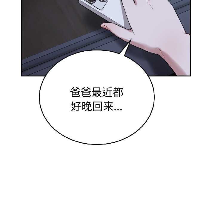 錯位的星辰第27話