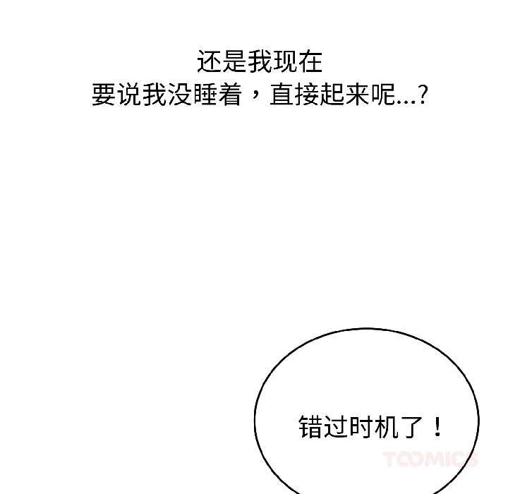 錯位的星辰第27話