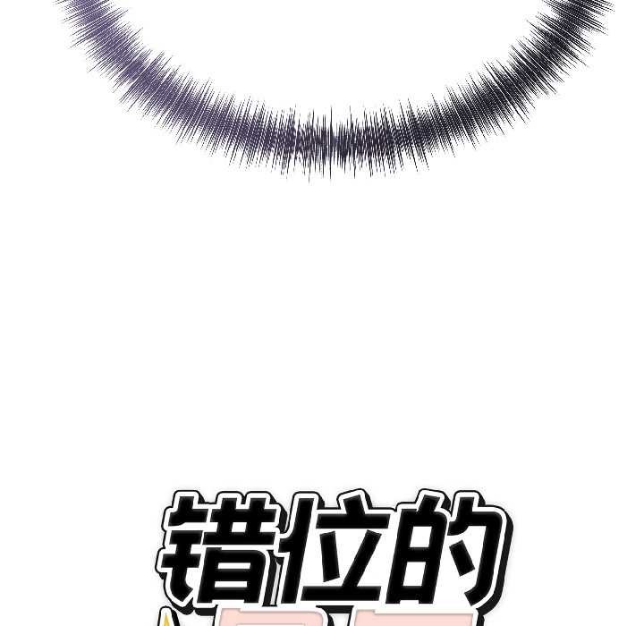 錯位的星辰第27話