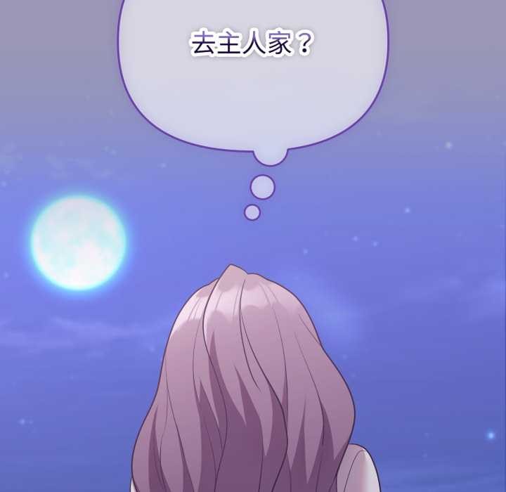 難言之秘第32話