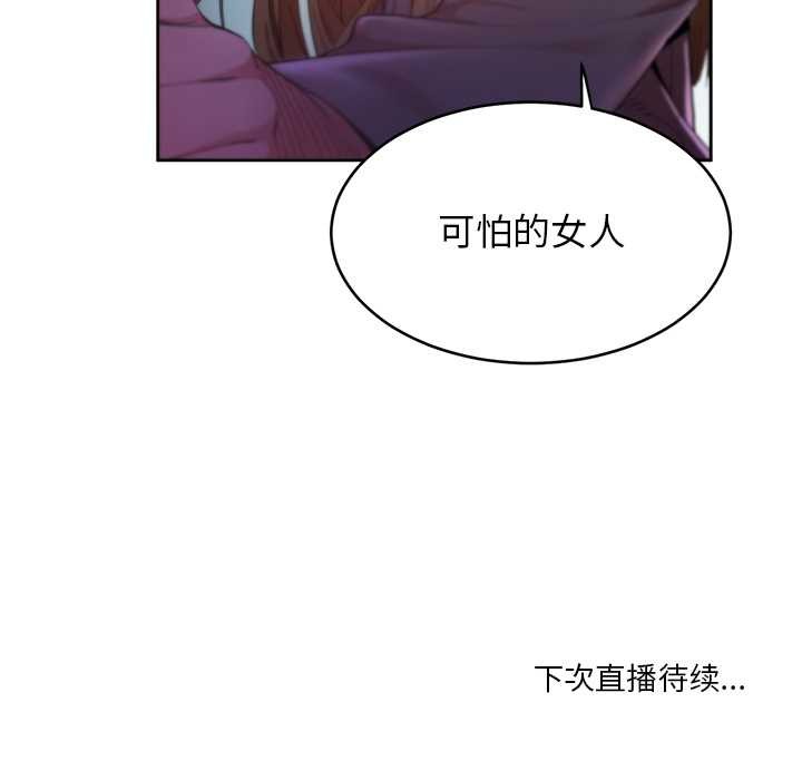 她的直播間第43話