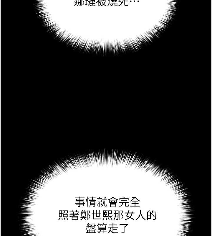 末日鵰堡第60話-被烈火焚燒的娜璉