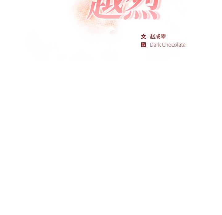 欲縯越烈第22話