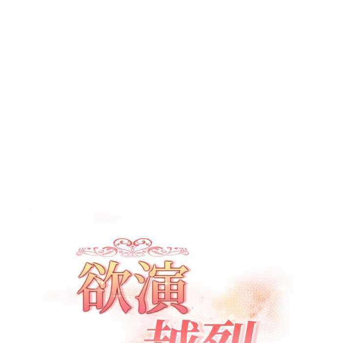 欲縯越烈第22話