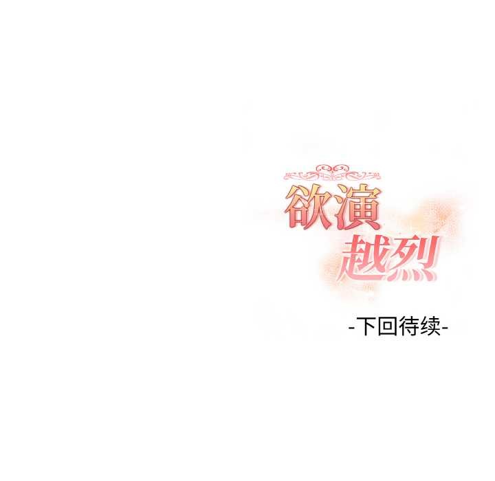 欲縯越烈第22話