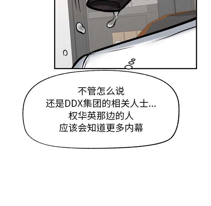 超導體覺醒第20話