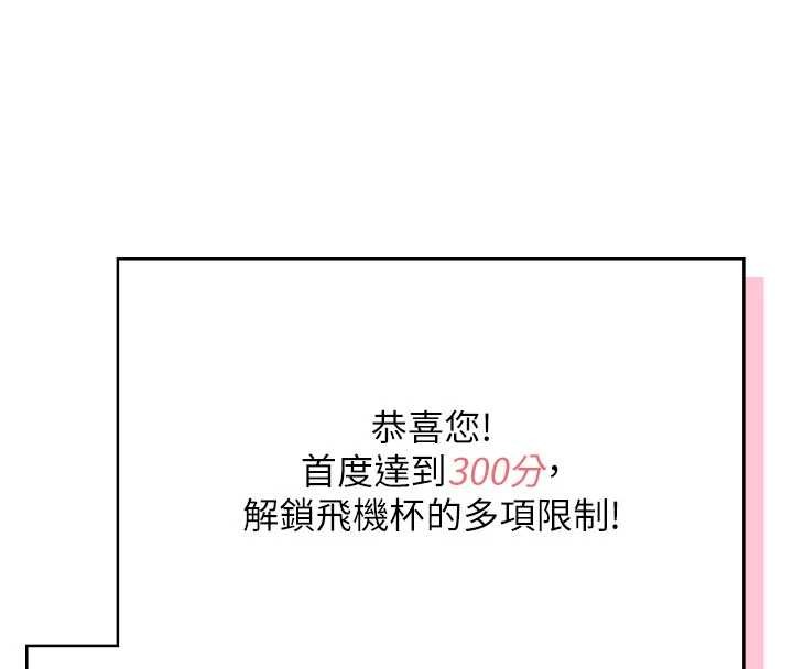 飛機盃女神連線中第44話-我的身體只有祢能碰♥