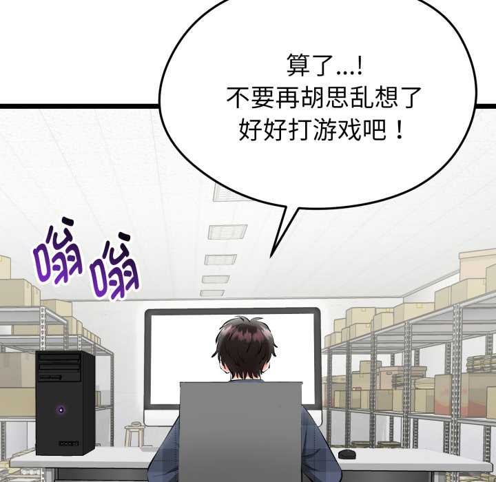 啟動復仇系統第1話