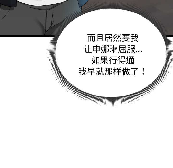 啟動復仇系統第1話