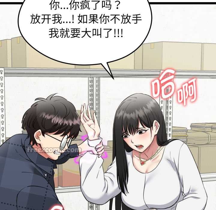 啟動復仇系統第1話