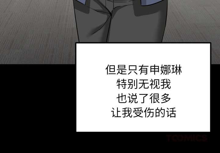 啟動復仇系統第2話