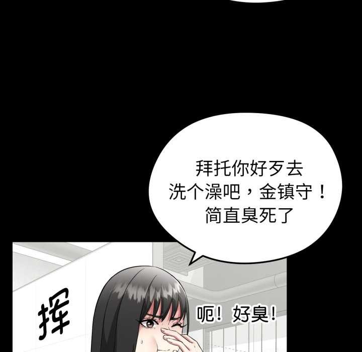 啟動復仇系統第2話