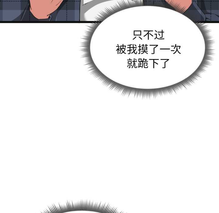 啟動復仇系統第2話