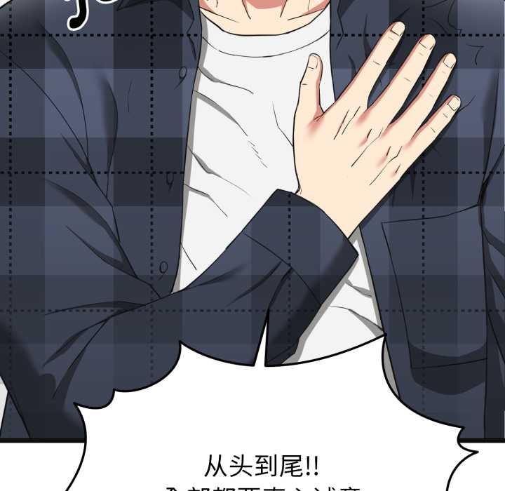 啟動復仇系統第2話