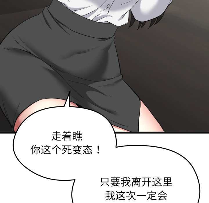 啟動復仇系統第2話