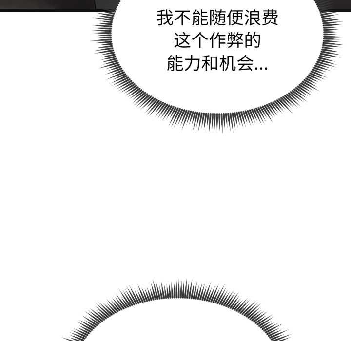 啟動復仇系統第2話