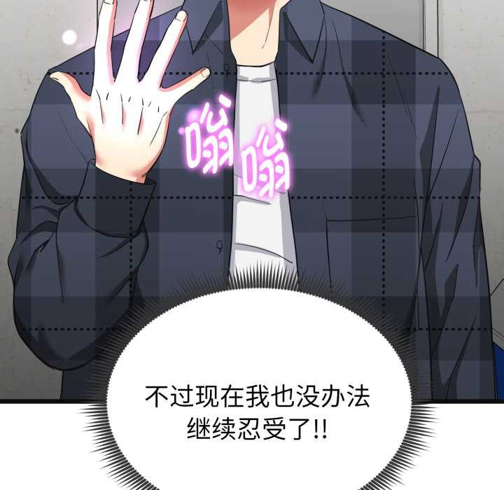 啟動復仇系統第2話