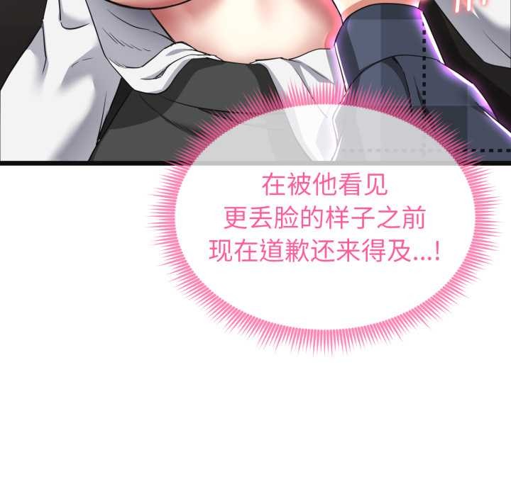 啟動復仇系統第2話