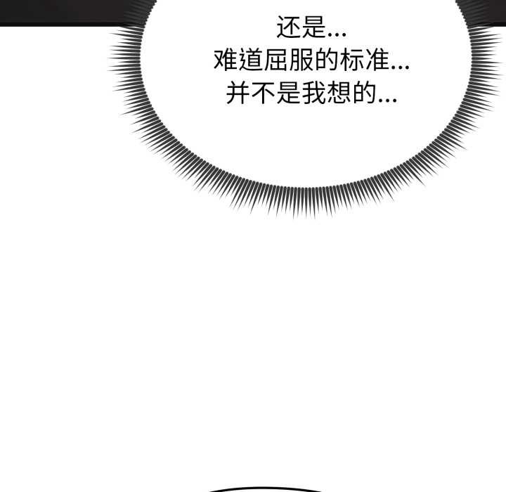 啟動復仇系統第2話