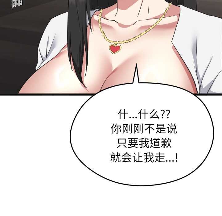 啟動復仇系統第2話