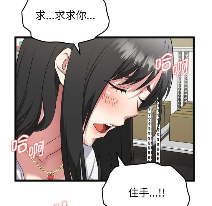 啟動復仇系統第2話