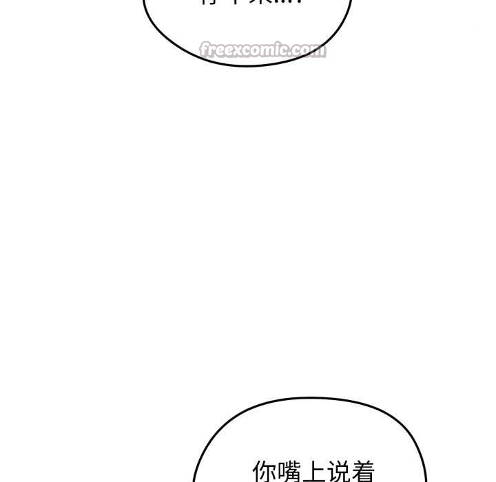 啟動復仇系統第2話