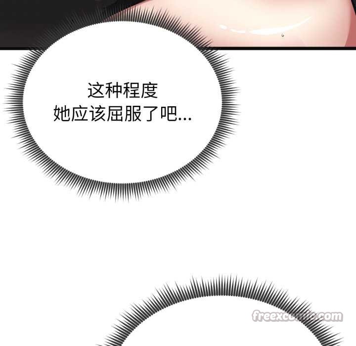 啟動復仇系統第3話