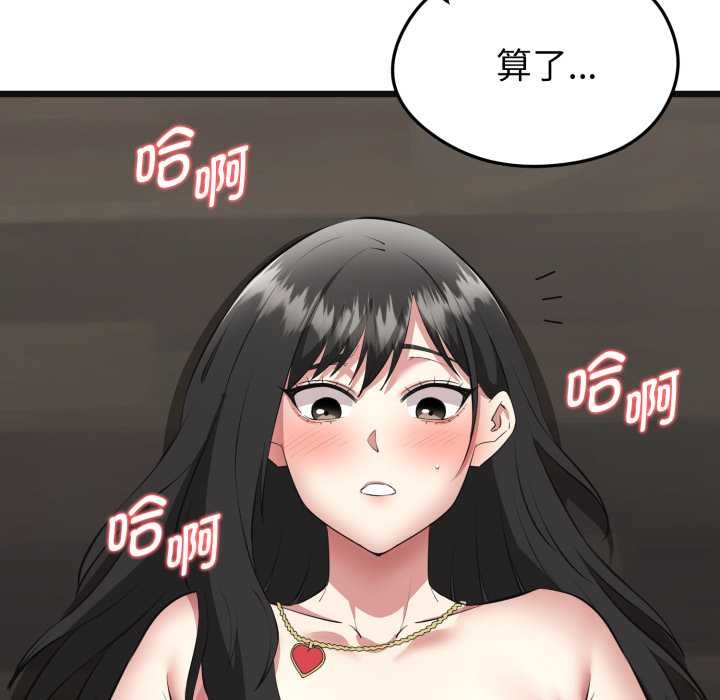 啟動復仇系統第3話