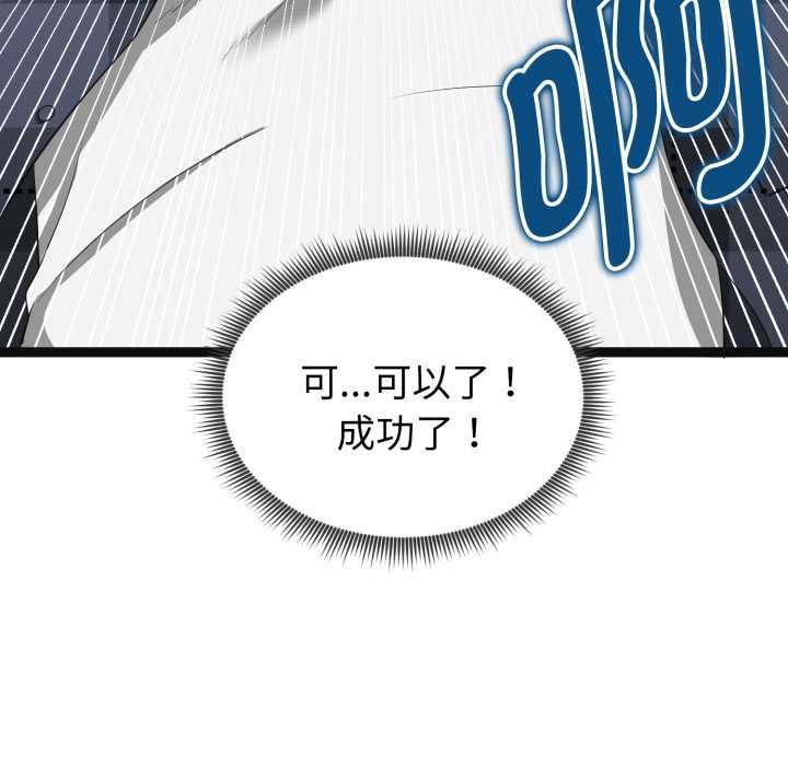 啟動復仇系統第3話