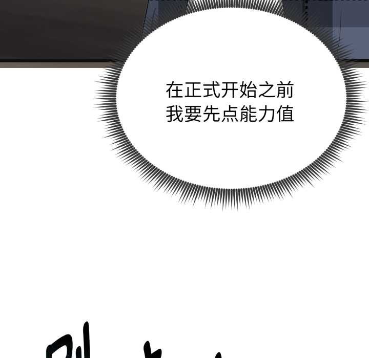 啟動復仇系統第3話