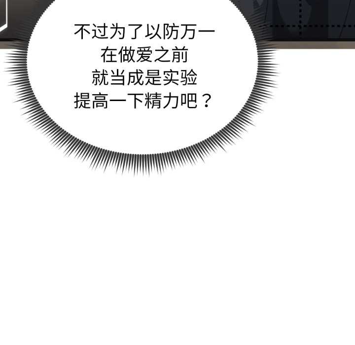 啟動復仇系統第3話