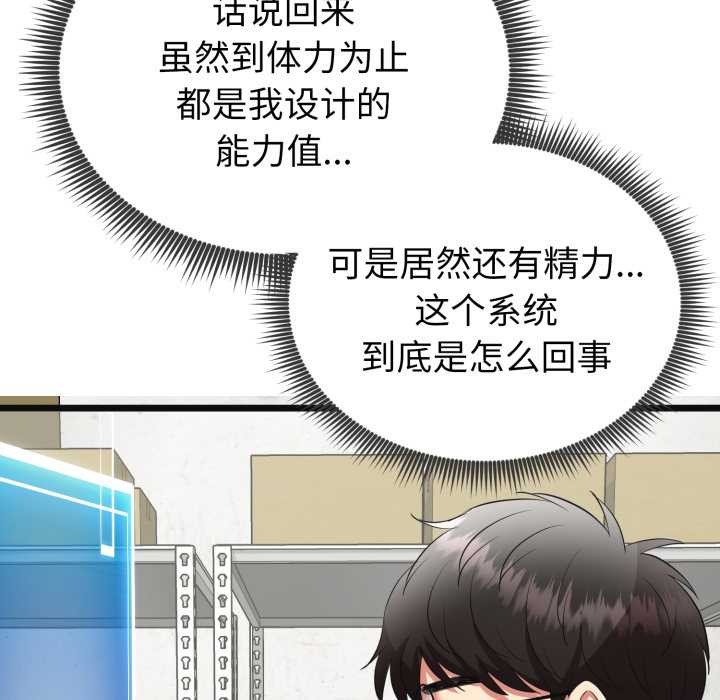 啟動復仇系統第3話