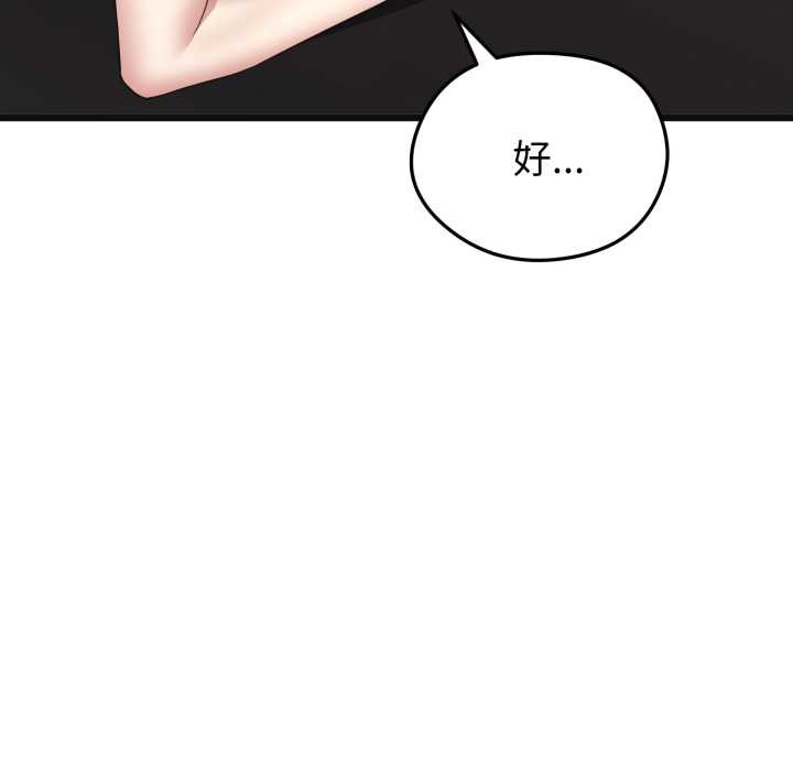 啟動復仇系統第3話