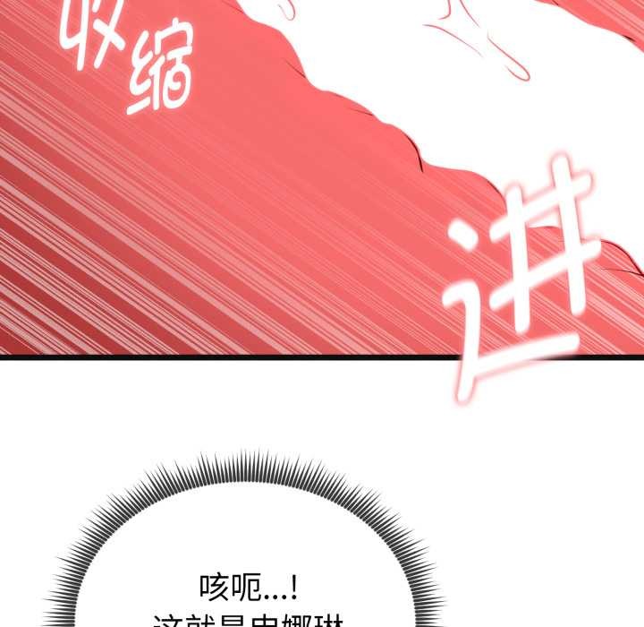 啟動復仇系統第3話