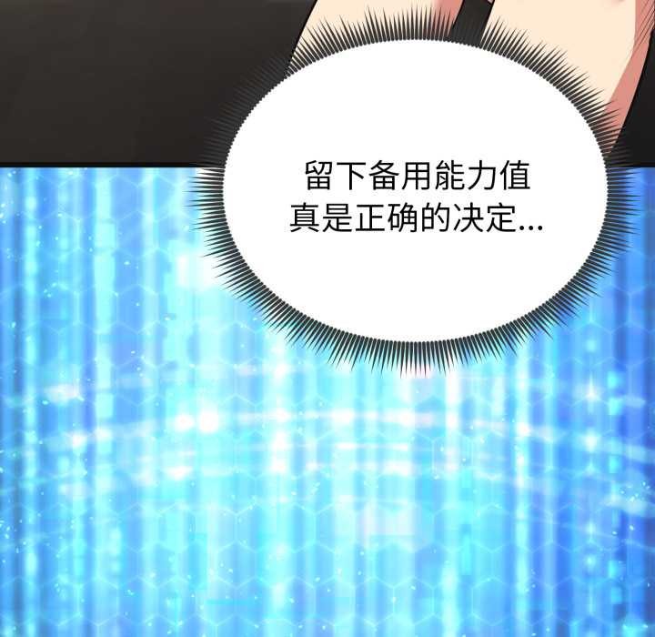 啟動復仇系統第3話