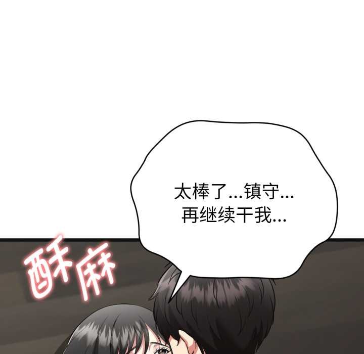 啟動復仇系統第3話