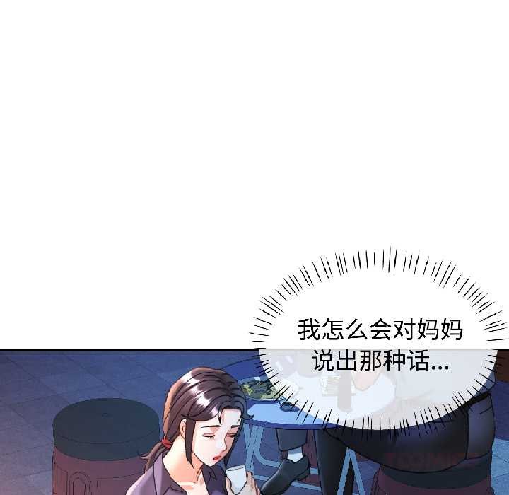 可以爱你吗第85話