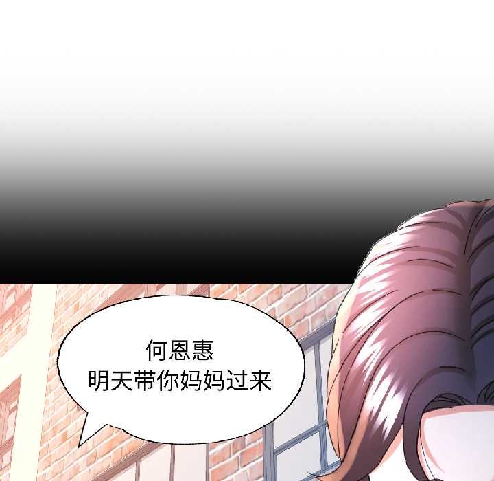 可以爱你吗第85話