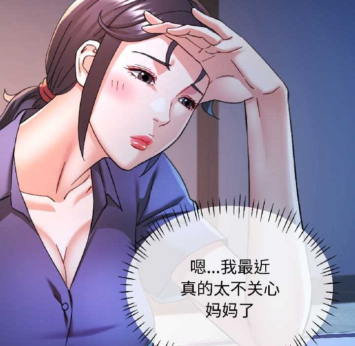 可以爱你吗第85話