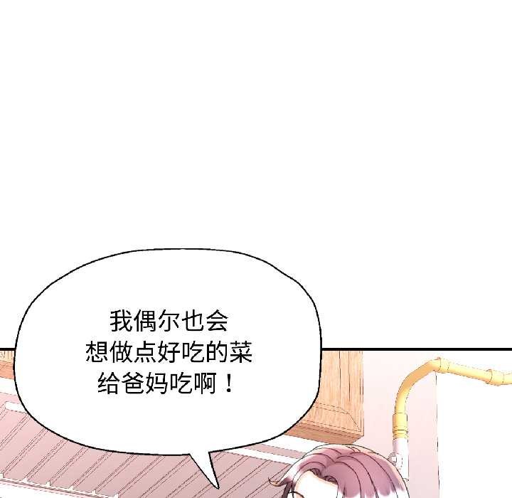 可以爱你吗第85話