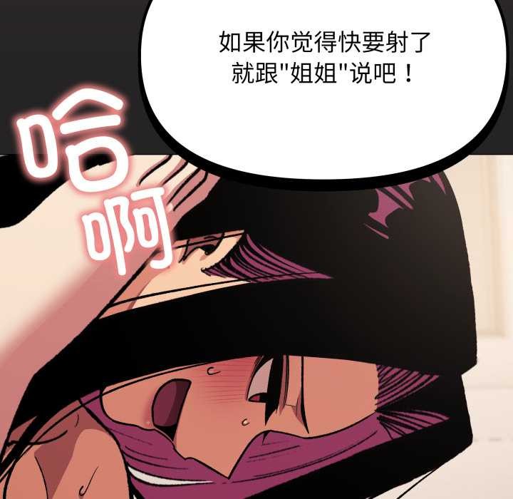 缺德邻居难相处第65話