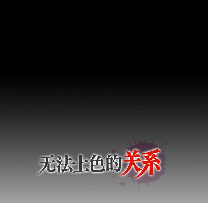無法上色的關係第7話