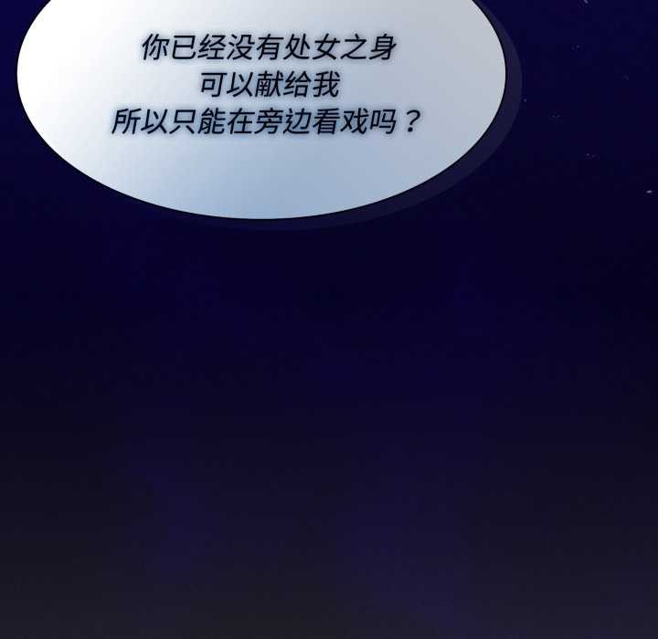 神聖陷阱第26話